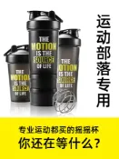 協貿國際日用品生活館 天喜搖搖杯健身大容量便攜刻度運動水杯奶昔攪拌杯蛋白粉小杯子男