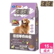 【汪汪輕狗食】成犬 羊肉狗食 15kg