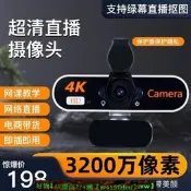 【現貨可開發票】【1369人收藏】4K電腦直播攝像頭筆記本臺式美顏綠幕帶麥克風usb上網課家用網紅