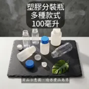 《塑膠廣口分裝瓶》🥝一支◾️100毫 PET PP HDPE 窄口瓶 塑膠瓶 塑膠分裝瓶 廣口瓶
