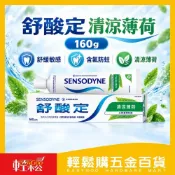 (店+)【Easygoo 輕鬆】舒酸定 清涼薄荷160g｜有效抗敏感 緩解酸痛 清新口氣【輕鬆購五金百貨】牙膏推薦 敏感性牙齒 抗敏牙膏