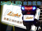 R+R SMD LED 重機牌框燈 紅牌4碼 黃牌6碼 大牌燈 牌照框 車牌框 車牌裝飾 MT-07 GTS300 RV
