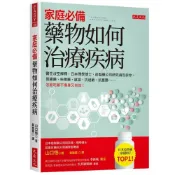 家庭必備，藥物如何治療疾病：醫生沒空解釋，日本理學博士、前製藥公司研究員告訴你，胃腸藥、失眠藥、感冒、抗過敏、抗憂鬱……怎麼吃藥不傷身又有效！(山口悟) 墊腳石購物網