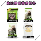 (店+)【Zupreem 美國路比爾】Petroyal  美國 ZuPreem 路比爾 路比爾寵貂飼料 1.54磅 4磅 8磅 30磅 700g 1.8kg