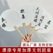 🔥優惠🔥非遺文創印字漆扇空白宣紙團扇漂漆專用扇子帶字Diy大漆顏料套裝523