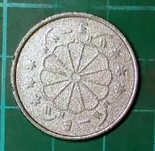 外國  各式代幣  紀念章 代幣  t15046