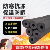 ⚡精選好貨⚡ 【超級特價】橡塑保溫管加厚防凍防曬阻燃水管地暖太陽能PPR熱水器空調保溫棉 居家裝飾 新款🏆 8DKL