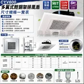 CYV600 輕鋼架換氣扇 天花板排風扇 辦公室抽風機 吸排風扇 往上抽風 天花板節能扇 遙控 壁控 直接啟動 室內空氣