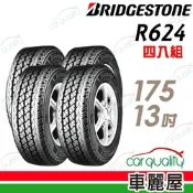 【BRIDGESTONE 普利司通】R624-175R13吋 貨車胎_175/13_四入組(車麗屋)