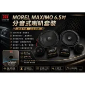 （可刷卡）老闆大特價！當日出貨！聲音讚✨MOREL MAXIMO 6.5吋分音喇叭