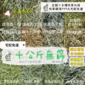 萌兔坊 9月新草到 二割到 提摩西十公斤 提摩西一割 提摩西二割 提摩西三割 紫花苜蓿草 苜蓿 牧草 甜小麥  百慕達