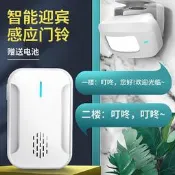 【紅外線電子迎賓器】進門自動歡迎 門鈴感應器迎賓器防盜器報警器呼叫器 分體式免安裝大音量 店面超市公司居家辦公 熱門中新款好操作美觀