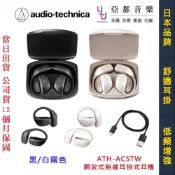 鐵三角 ATH-AC5TW  開放式 無線 耳掛式 耳勾 耳機 藍牙 公司貨 一年保固