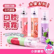 口腔噴霧 口腔清新噴霧 口氣清新 口腔護理 口氣芳香劑  接吻神器 便攜式口噴 去除口臭 口香【小麥購物】【S374】