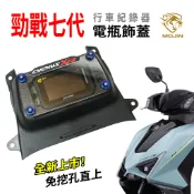 免挖直上【七代勁戰 電瓶飾蓋 行車紀錄器 主機隱藏套件】隱藏式主機 安裝套件 – 小蜂鷹 神鷹 279 206 295