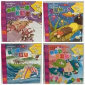 ＊謝謝啦＊力豆力豆 泛亞文化 (非點讀版) 咿咿呀呀!說故事 / 地球另一端的朋友 那是什麼? 我不是垃圾 好喜歡溜滑梯