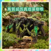 ★爬蟲新樂園★[台灣現貨]高質感爬蟲仿真造景樹根 造型生動自然 樹酯材質 無毒無害 提供爬蟲攀爬 玩耍 休憩 躲避