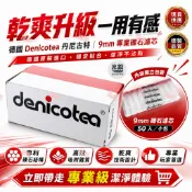🔥正品現貨 免運速發🔥德國🇩🇪Denicotea 丹尼古特9mm專業砾石濾芯 120粒原裝進口德製乾爽系統專業級潔淨體驗