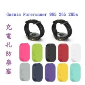 殼起來3C手機配件 【充電孔防塵塞】Garmin Forerunner 965 265 265s 智慧手錶充電孔 通用款