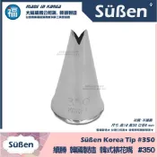 含稅★韓國製造【續勝】韓式裱花嘴【352】正版352號 葉子 樹葉 玫瑰花葉 多肉植物仙人掌 鮮奶油裱花 翻糖 糖霜餅乾