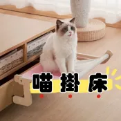 ［台中現貨 出清下殺］貓咪吊床 貓咪床架 貓床架 貓咪掛床 寵物吊床 貓吊床