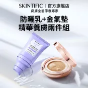 SKINTIFIC 無瑕持妝金氣墊11g+遮瑕柔霧控油防曬乳30g 兩件套組合 遮瑕氣墊粉餅粉底液長效防曬持久控油