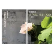 胰臟癌探戈：有情世界渡死劫／是「史記」也是「死記」[88折]11100981515 TAAZE讀冊生活網路書店
