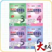 (店+)●大書局●建弘國中『活用』自然理化講義 (國二 / 國三) 108課綱 (附解答)