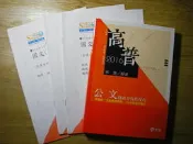 105/2016 超級函授 國文(公文) 書面教材(含課本及彩色板書筆記)_郭雋_書況：全新