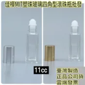下殺↘【佳樺🇹🇼瓶瓶罐罐】台灣製11cc塑珠玻璃四角型滾珠瓶批發🇹🇼MIT正品有發票 瓶罐 香水滾珠精油瓶 玻璃滾珠瓶