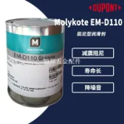 MOLYKOTE摩力克EM-D110合成塑料部件潤滑 隔音降噪阻尼脂潤滑油脂[領邦五金配件]