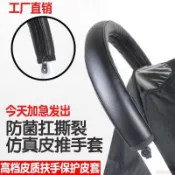 桃園出貨🔥vovoyoyayuyu把手yoyo嬰兒推車保護皮套前後扶手套通用配件