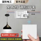 夯品競標｜「錯過可惜」｜無線遙控開關智能家用接收器模塊燈具免布線隨意貼雙切靣板控制器