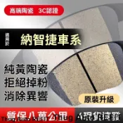 台灣出貨LUXGEN 納智捷 來令片 剎車皮 對四來令片 煞車皮 M7 U7 S3 S5 U5 U6 URX系列LUX