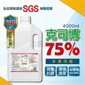💥現貨免運💥克司博 75%酒精 酒精液 4000ml 乙類成藥 醫用酒精 洗手液 消毒洗手 清菌酒精 4公升 乾洗手