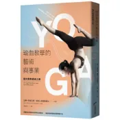 瑜伽教學的藝術與事業：邁向專業師資之路/泰洛．史密斯博士,艾美．伊波立蒂【城邦讀書花園】