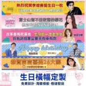 生日條幅訂製 生日橫幅 客製橫幅 客製生日布條 生日布條定制 生日快樂 布條 彩色生日橫幅 訂製拉條
