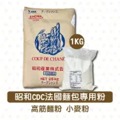 【柚子烘焙食品】昭和製粉 法國麵粉 昭和 CDC 法國麵包專用粉 1kg 昭和CDC法國粉 日本昭和產業 高筋麵粉 吐司