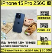 🧸iPhone 15 Pro 256g 藍 電池88% 換過背板 無盒裝有配件