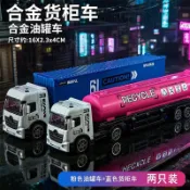 🔥臺灣熱賣＋隔日到貨🔥合金貨櫃車油罐車運輸仿真模型工程大卡車運輸車半掛男孩UVW