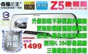 BSMI：D33J66【攝錄王】Z5+升級加大4.3吋後視鏡行車記錄器 /台灣正廠公司貨