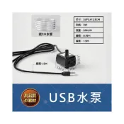 (店+)【織心手作】USB魚缸水泵 假山噴泉潛水泵 太陽能水泵 太陽能噴泉 噴泉 直流無刷水泵 抽水馬達 太陽能馬達 太陽能抽水馬達