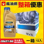 【瘋油網】 RAVENOL HLS 5W30 合成機油 原裝進口 5W-30 附發票 汽車機油