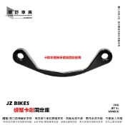 台中潮野車業 JZ BIKES 螃蟹固定座 螃蟹卡座 只對應原廠碟盤大小 適用 DRG MMBCU JET SL