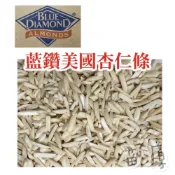 (店+)藍鑽美國杏仁條 烘焙生堅果 美國杏仁條 烘焙堅果 生杏仁 烘焙食材 烘焙材料