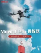 【飛鷹模型】適用大疆無人機Mavic3 Pro空投器 御3Classic投放器拋擲掛載物配件