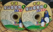 ╭✿㊣ 卡通【童謠帶動唱 2片 VCD】兒童歡唱派(兩隻老虎,蜜蜂做工,小毛驢,只要我長大) 特價2片 $ 49 ㊣✿╮