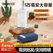 remax大容量手機充電寶50000毫安22.5W快充戶外移動電源帶照明3C
