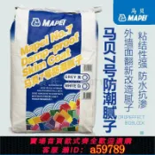 鑫海供應鏈 【全網低價 可打統編】馬貝7號水泥基防潮膩子粉內外墻通用防霉防水粘結強白色 面層20KG
