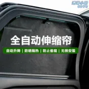 港灣小站 【全遮光防曬】車窗遮陽簾 汽車窗簾 隔熱簾 防紫外線 隱私遮擋 伸縮式設計 自動升降 車載專用 側窗後窗通用 行車休息必備